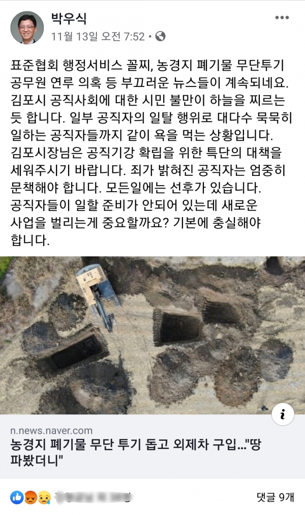 박우식 의원 페이스북 / 더 김포