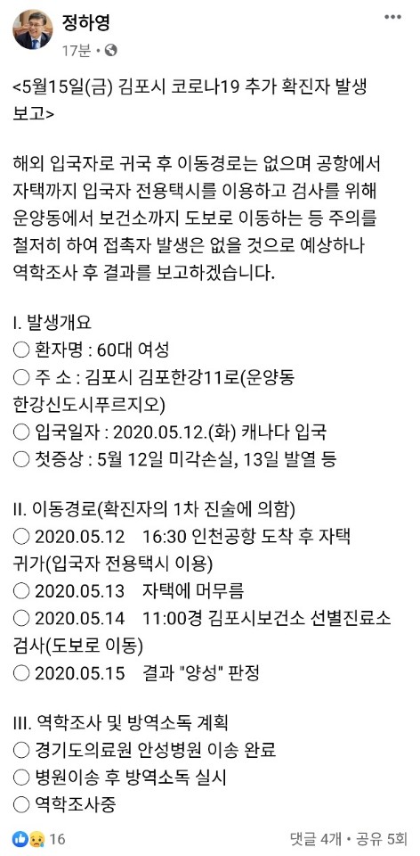 [사진출처= 정하영 김포시장 페이스북]