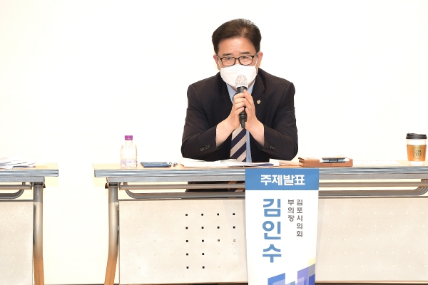 발제에 나선 김인수 김포시의회 부의장