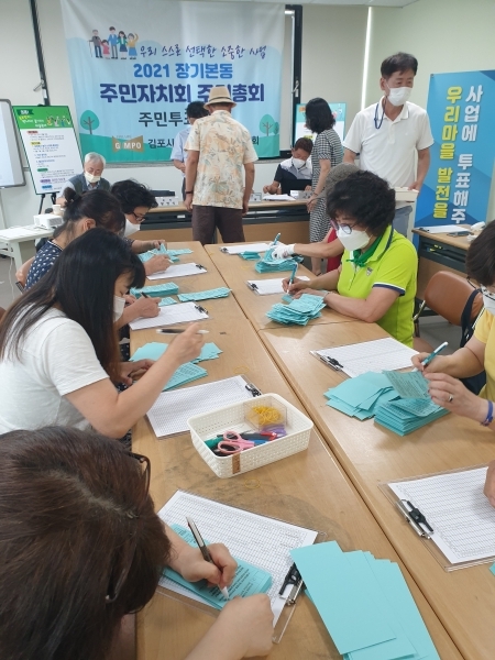 ‘제1회 장기본동 주민총회 주민투표’ 결과공고