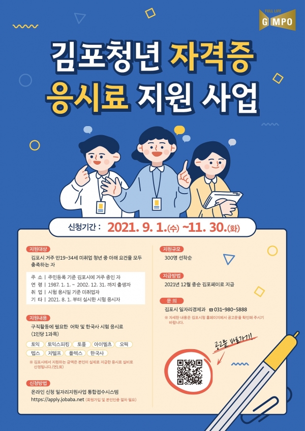 자격증응시료 포스터