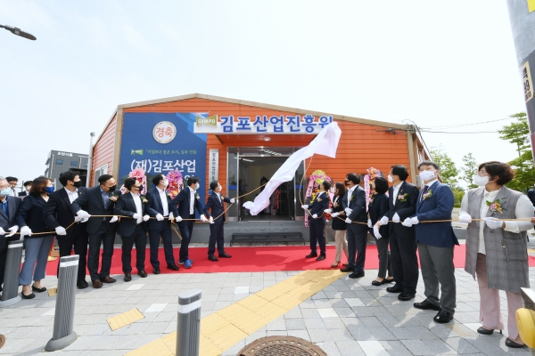 김포산업진흥원 출범식 김포시 제공