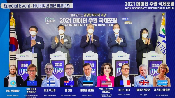 2021 데이터주권 국제포럼