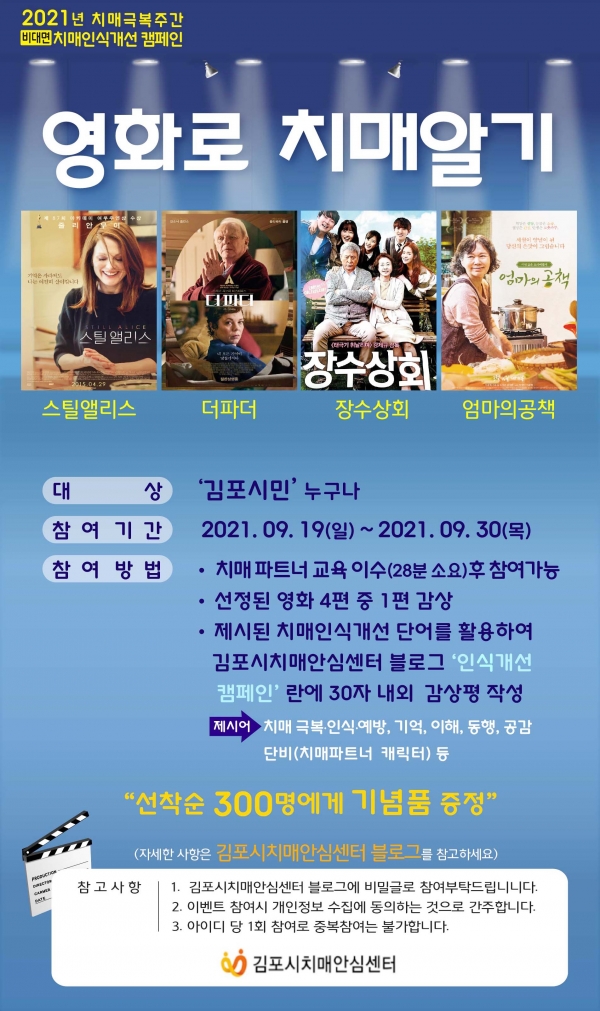 2021년 치매극복주간 포스터