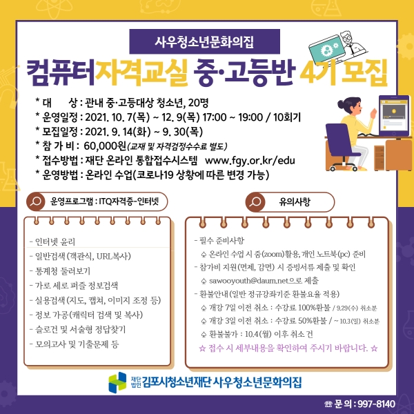 사우청소년문화의집