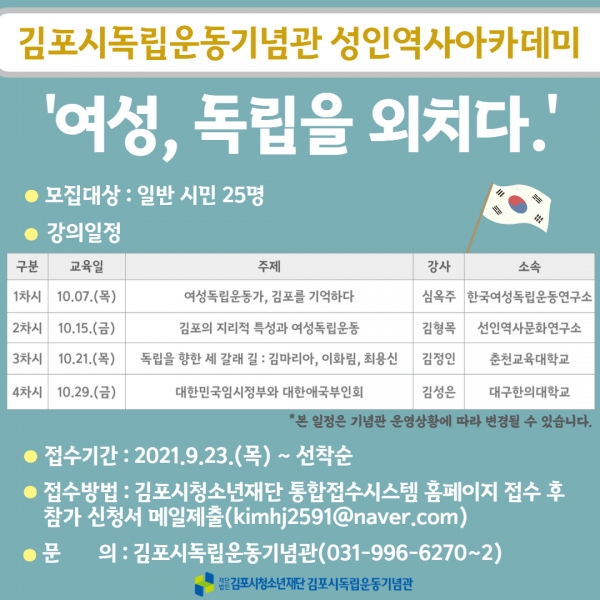 성인역사아카데미 안내문