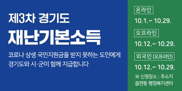 경기도 3차 재난기본소득