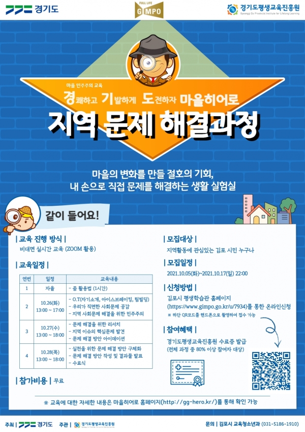 김포QR_지역문제해결과정_포스터