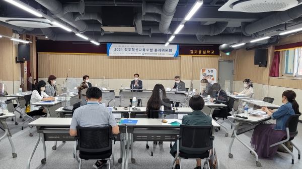 김포혁신교육포럼 김포교육 현안 도출 및 발전 방향 논의 자리 마련