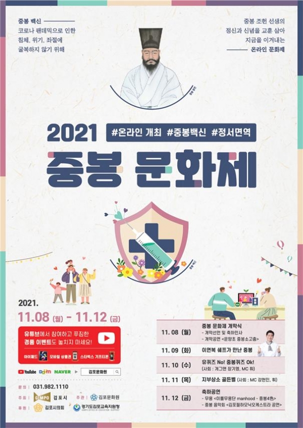 2021 중봉문화제 포스터