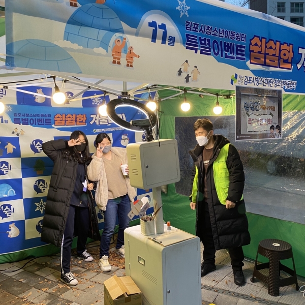 김포시청소년재단  쉼쉼한 겨울나기 청소년 거리 축제 운영