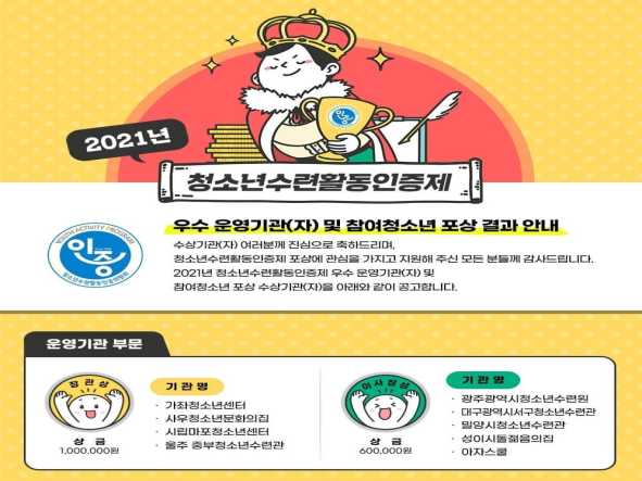 사우청소년문화의집 2021년 청소년수련활동인증제 여성가족부장관상 수상