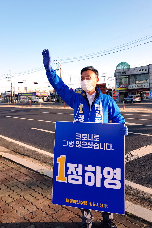 9일 오전 양촌읍 누산삼거리에서 아침 출근길 시민들에게 인사하는 정하영 민주당 김포시장 예비후보.