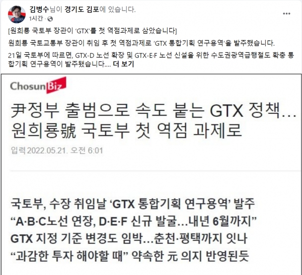 김병수 국민의힘 김포시장 후보 페이스북 캡처